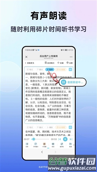磨耳速背app截图5