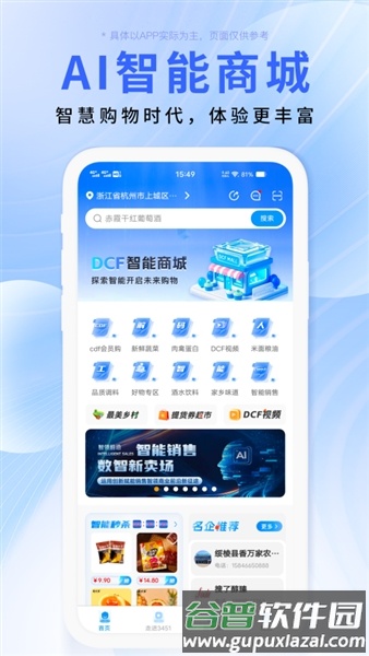 DCFAI智能商城app最新版本截图2