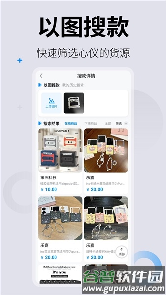 万货宝批发截图1