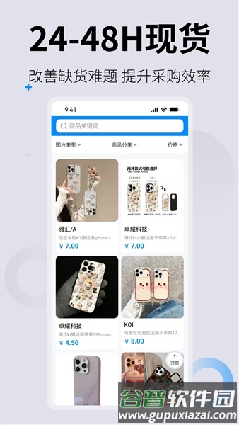 万货宝批发截图2
