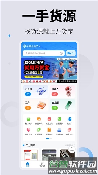 万货宝批发截图3
