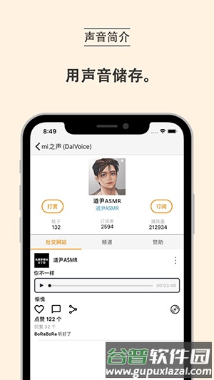 mi之声plus官方版截图2