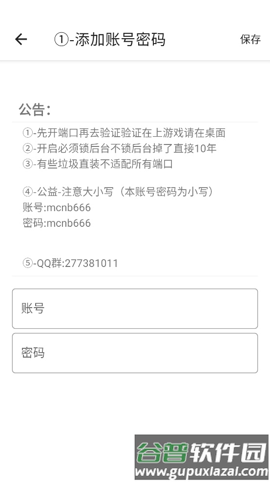 马超端口截图3
