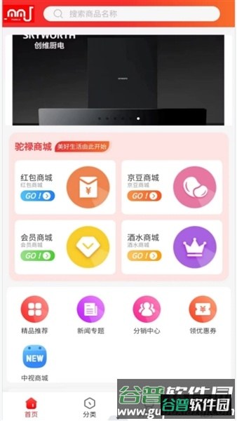 驼禄商城截图1