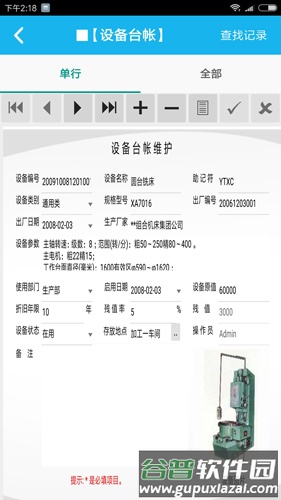 设备管理系统APP截图1