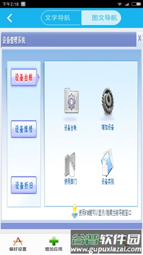 设备管理系统APP截图2
