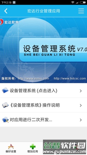 设备管理系统APP截图3