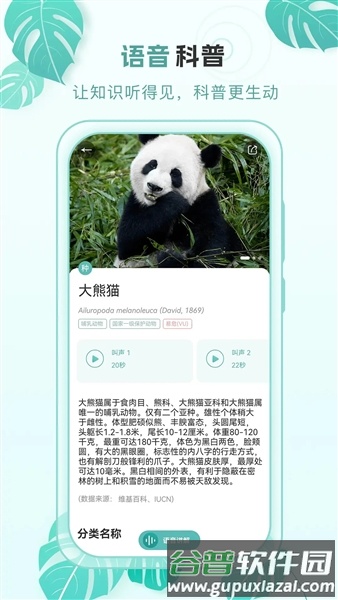 百科物语app官方版截图1