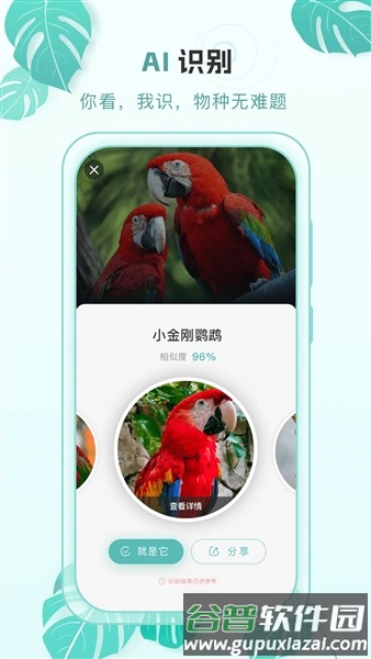 百科物语app官方版截图2