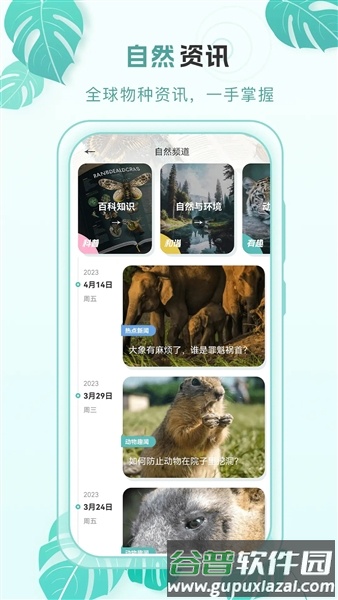 百科物语app官方版截图3