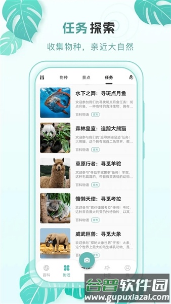 百科物语app官方版截图4