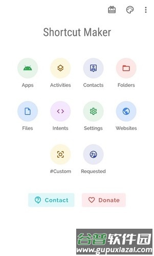 Shortcut Maker中文版截图3