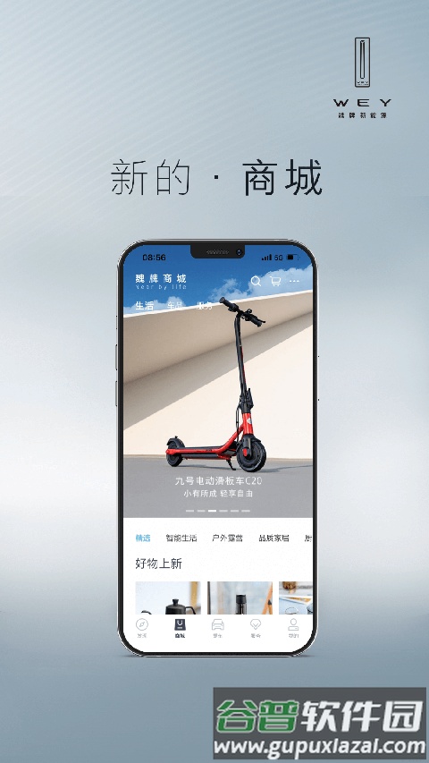 WEY智享互联app截图1
