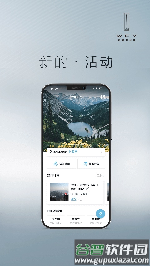 WEY智享互联app截图2