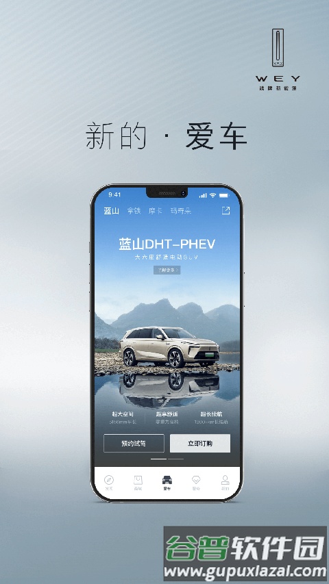 WEY智享互联app截图3