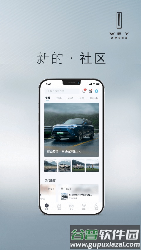 WEY智享互联app截图4
