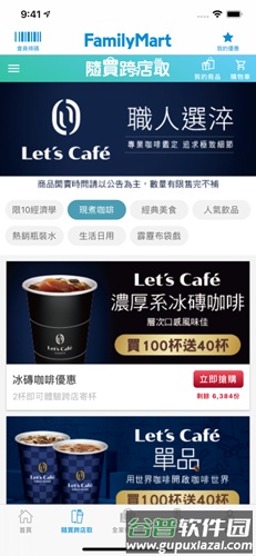 全家便利店app最新版截图1