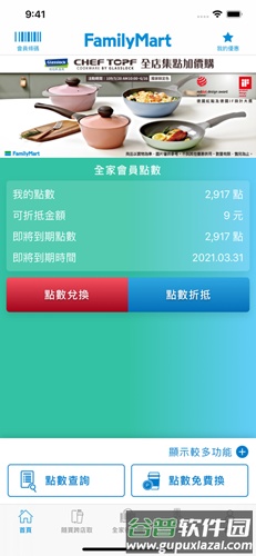 全家便利店app最新版截图2