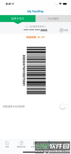 全家便利店app最新版截图3