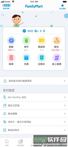 全家便利店app最新版截图4