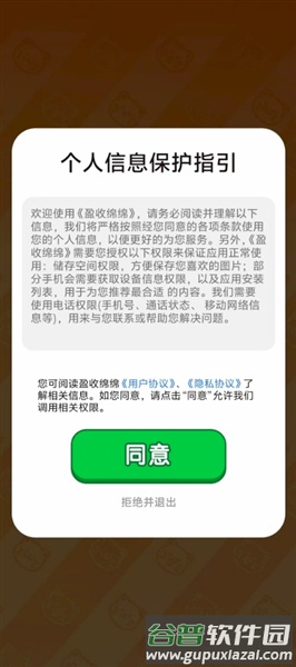 盈收绵绵赚钱游戏截图2