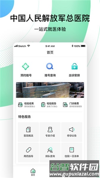 301医院网上预约挂号截图4