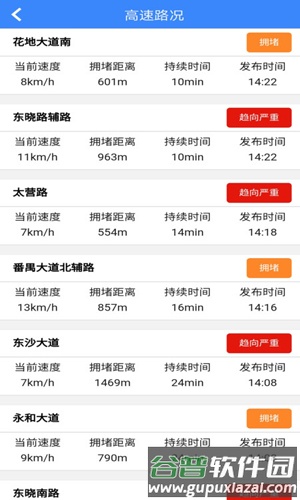 广州交警截图1