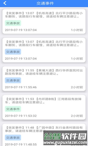 广州交警截图2