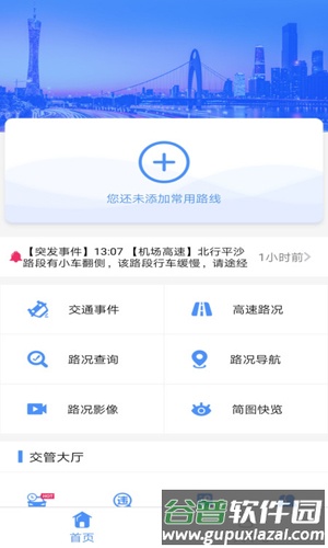 广州交警截图3