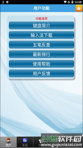 金山打字通app截图1