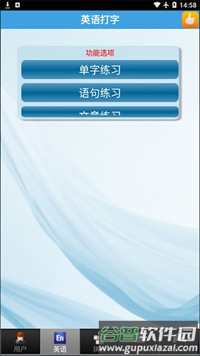 金山打字通app截图2