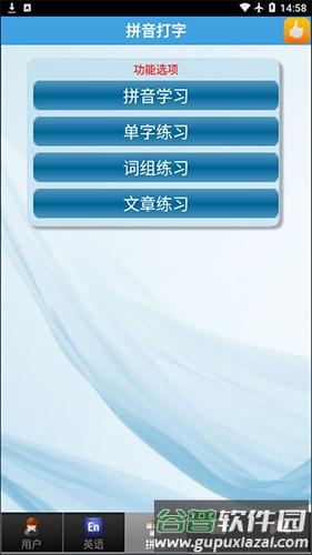 金山打字通app截图3