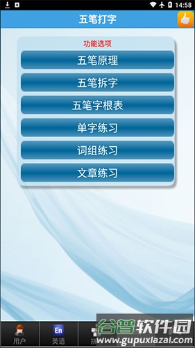 金山打字通app截图4