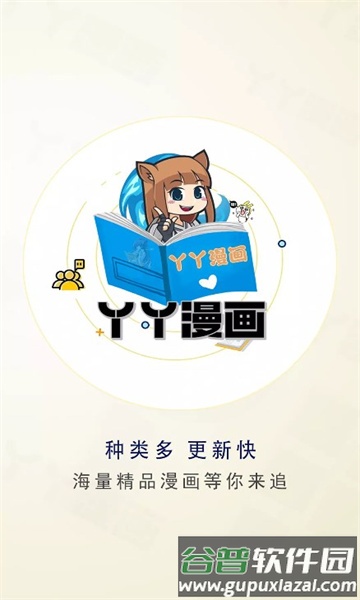 丫丫漫画安卓版截图1