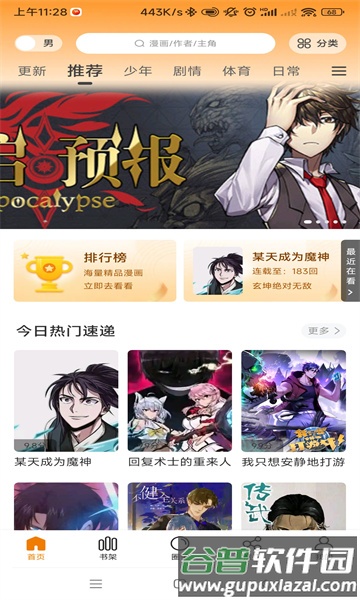 丫丫漫画安卓版截图2