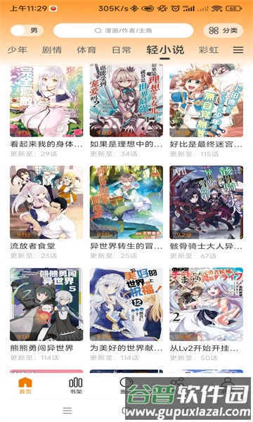 丫丫漫画安卓版截图3