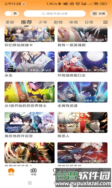 丫丫漫画安卓版截图4