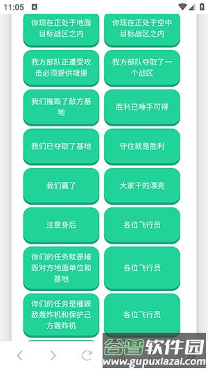 战争雷霆语音盒子截图3