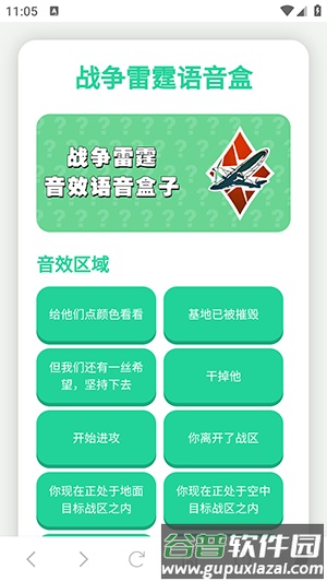 战争雷霆语音盒子截图4