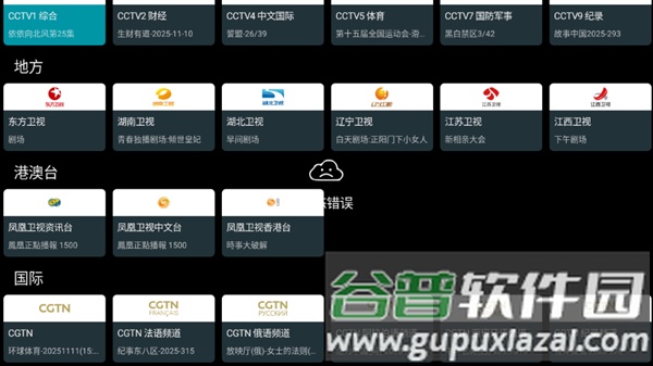 我的电视TV2025最新版截图2