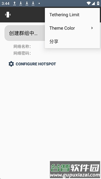 NetShare安卓版截图1