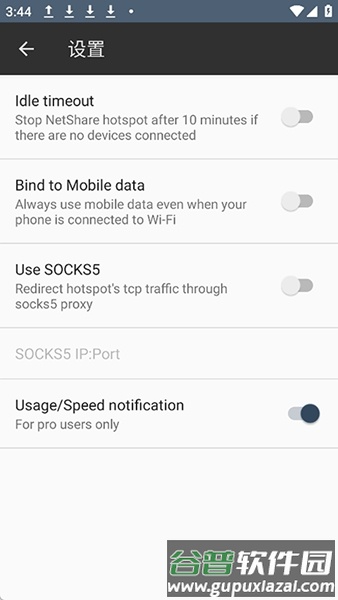 NetShare安卓版截图3