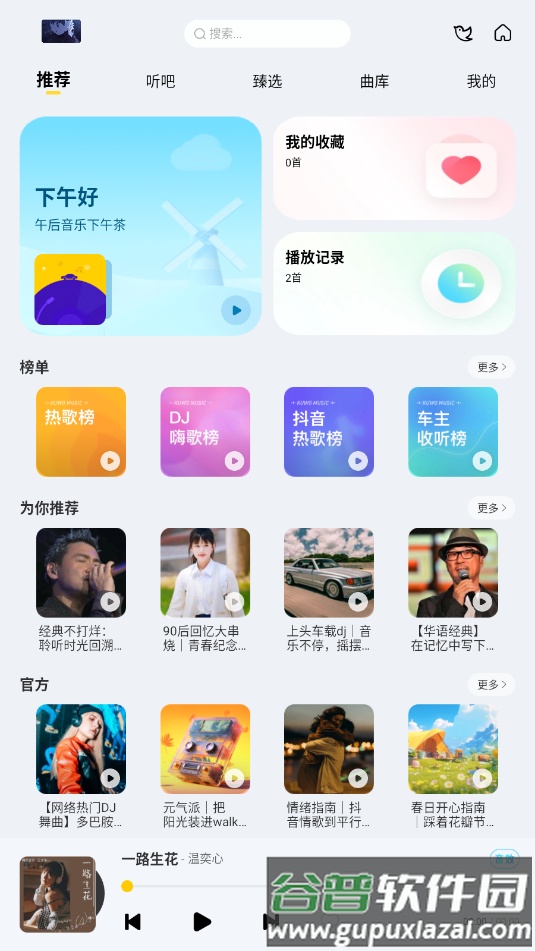 神秘音乐2025最新版截图3