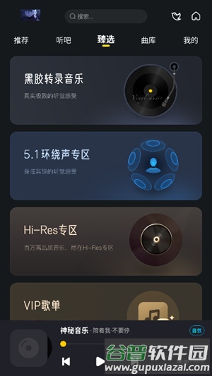 神秘音乐2025最新版截图4
