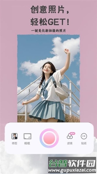 芝士相机官方正版截图2