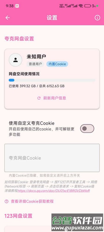 萌娘助手安卓版截图1