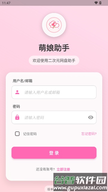 萌娘助手安卓版截图2