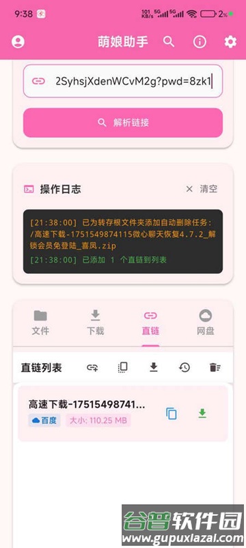 萌娘助手安卓版截图3