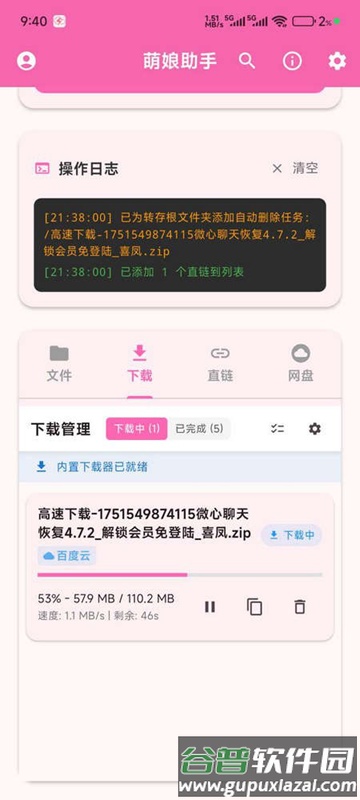 萌娘助手安卓版截图4