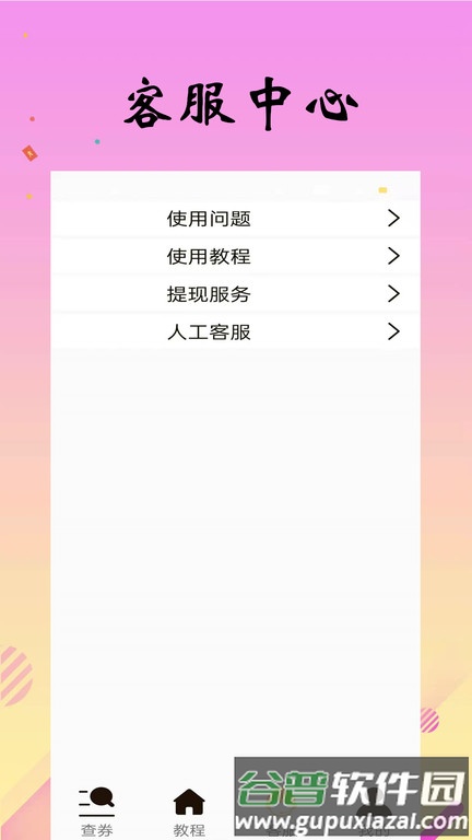 省米小助手截图1